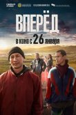 Вперед 2022