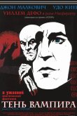 Тень вампира 2000