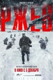 Ржев 2019