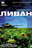 Ливан 2009