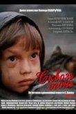 Сквозь огонь 1982