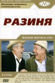 Разиня 1965