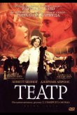 Театр 2004