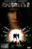 Крепость 2: Возвращение 1999