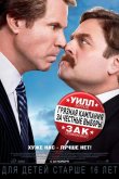 Грязная кампания за честные выборы 2012