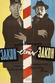 Закон есть закон 1958