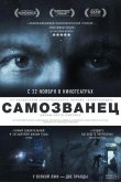 Самозванец 2012