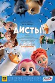 Аисты 2016