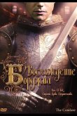 Восхождение Борджиа 2006