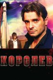 Королёв 2007