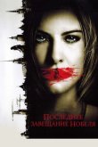 Последнее завещание Нобеля 2011