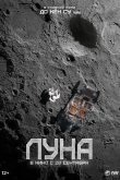 Луна 2023