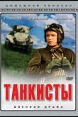 Танкисты 1939