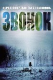 Звонок 2002