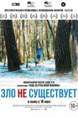 Зло не существует 2023