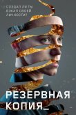 Резервная копия 2023