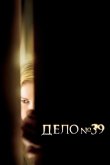 Дело №39 2007