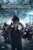 Абсолютный код 2003