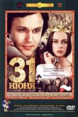 31 июня 1978