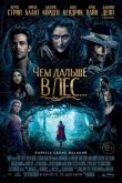 Чем дальше в лес... 2014