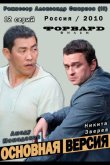 Основная версия 2010