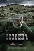 Атака мертвецов: Осовец 2018