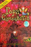 Гора самоцветов 2005