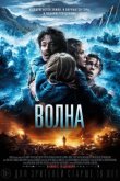 Волна 2015