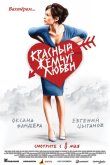Красный жемчуг любви 2008