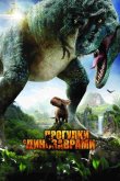 Прогулки с динозаврами 3D 2013