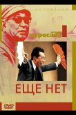 Еще нет 1993