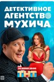 Детективное агентство Мухича 2022