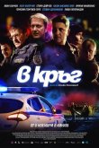 Патруль 2019