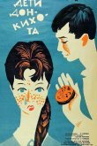 Дети Дон-Кихота 1966