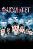 Факультет 1998