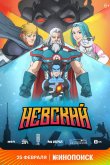 Невский 2024