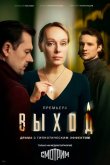 Выход 2026