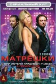 Матрешки 2005