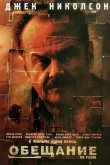 Обещание 2000