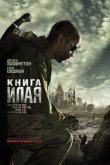 Книга Илая 2010