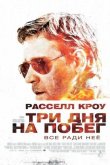 Три дня на побег 2010