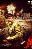 321-я сибирская 2018
