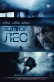 Ледяной лес 2014