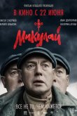 Микулай 2023