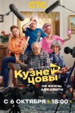 Кузнецовы ТВ 2025