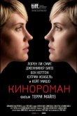 Кинороман 2013