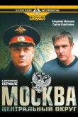 Москва. Центральный округ 2003
