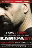 Камера 211 2009