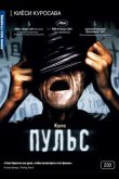 Пульс 2001