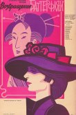 Возвращение Баттерфляй 1985